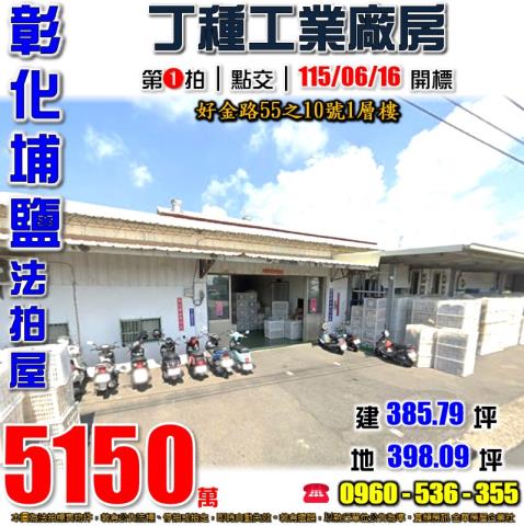 彰化埔鹽法拍廠房-1