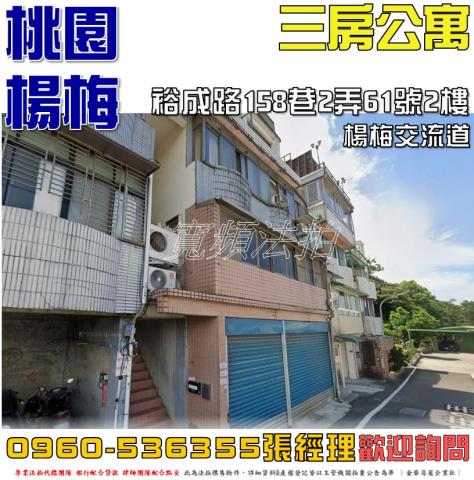 楊梅公寓法拍-1