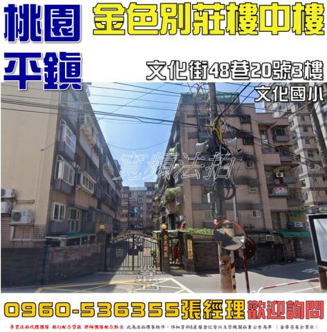 平鎮華廈法拍-1