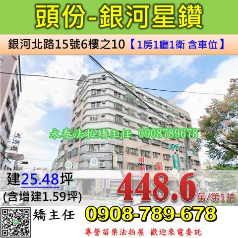 頭份法拍華廈-1