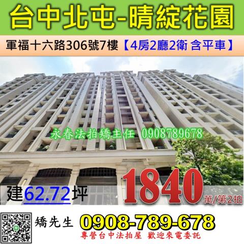 北屯大樓法拍-1