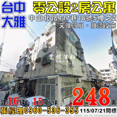台中拍賣公寓-1