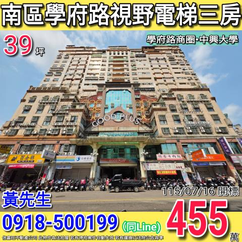 台中南區法拍大樓-1