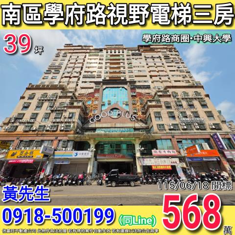 台中南區法拍大樓-1