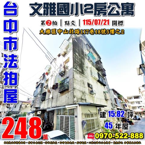 台中大雅公寓法拍-1