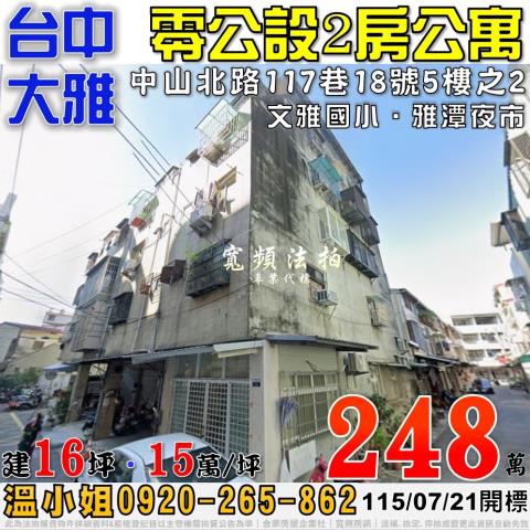 台中大雅法拍公寓-1