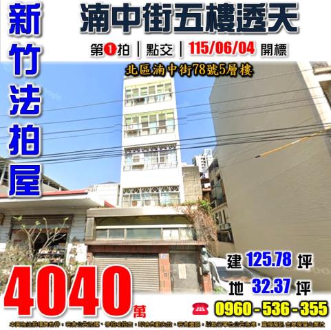 北區法拍透天-1