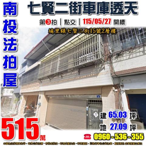 埔里法拍透天-1