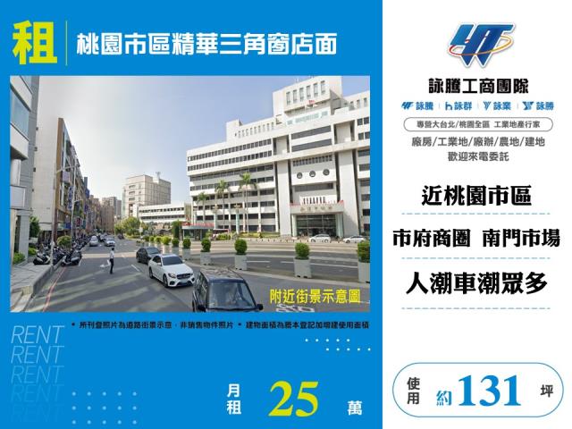 桃園區店面-1
