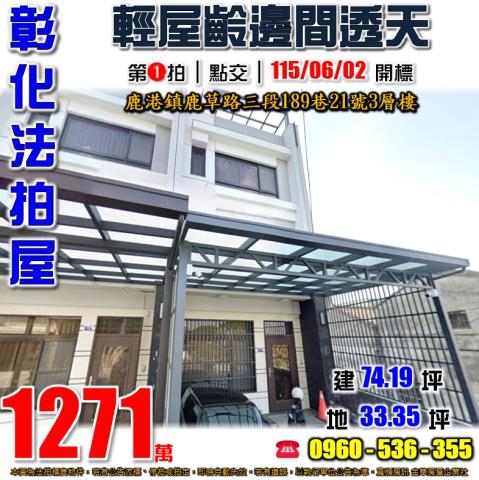 彰化法拍透天-1