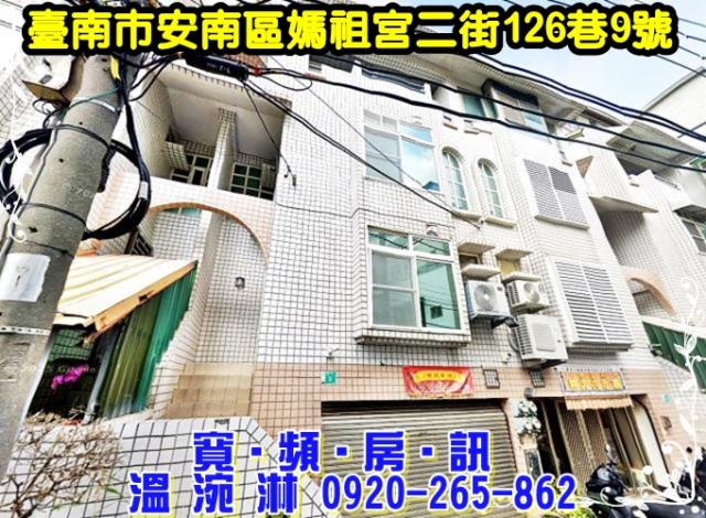 台南安南透天法拍-2