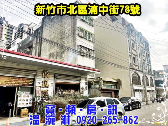 新竹北區透天法拍-1