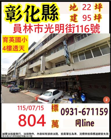 員林法拍透天-1