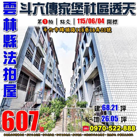 斗六埤頭路傳家堡