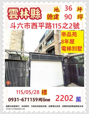 斗六法拍透天-1