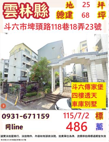 斗六透天法拍-1