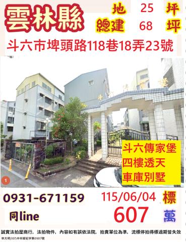 斗六透天法拍-1