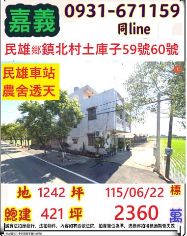 民雄透天拍賣-1