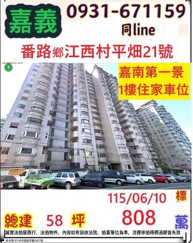 嘉義大樓拍賣-1