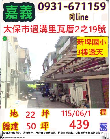 嘉義法拍透天-1