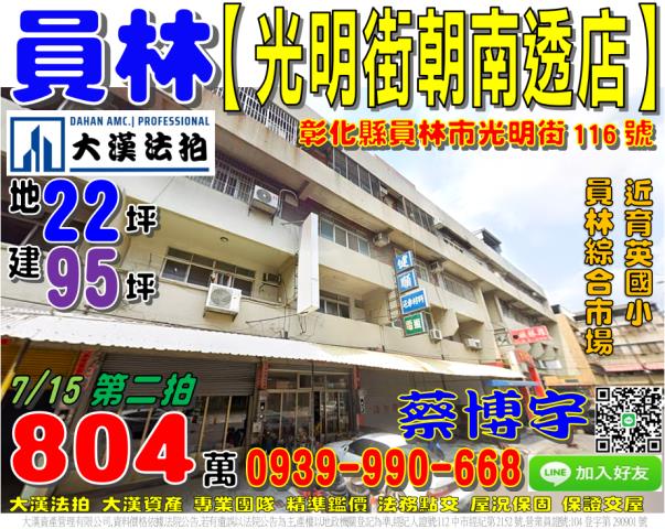 員林法拍屋光明街透天