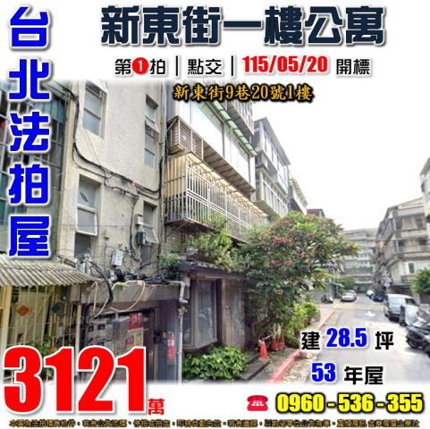 松山法拍公寓-1