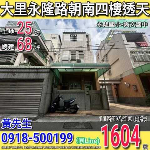 大里透天法拍-1