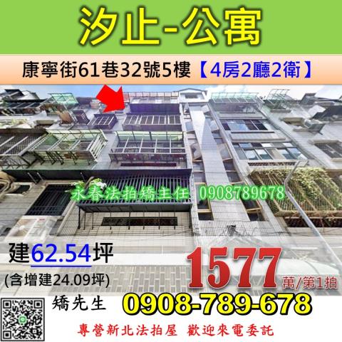 汐止公寓法拍-1