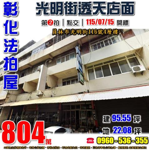員林拍賣透天-1