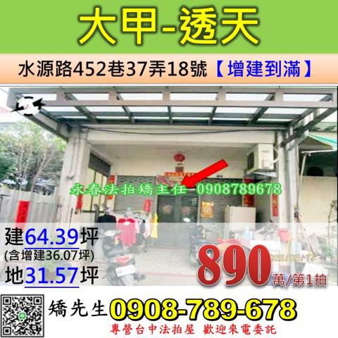 大甲透天法拍-1