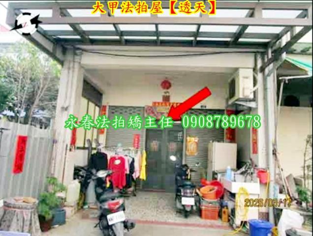 大甲透天法拍-2