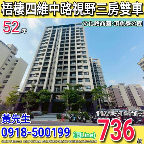 台中大樓法拍-1