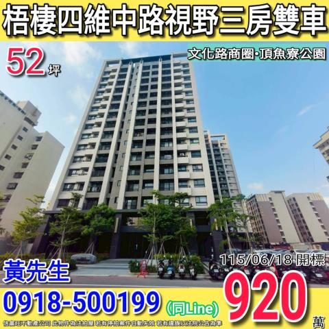 台中大樓法拍-1