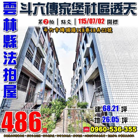雲林斗六透天拍賣-1