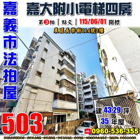 東區華廈法拍-1