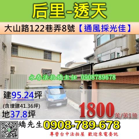 台中后里法拍透天-1