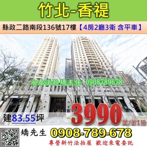 竹北大樓法拍-1