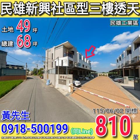 民雄透天法拍-1