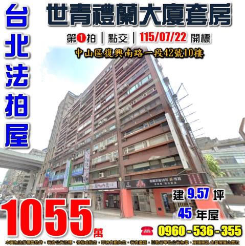 台北中山區大樓法拍-1
