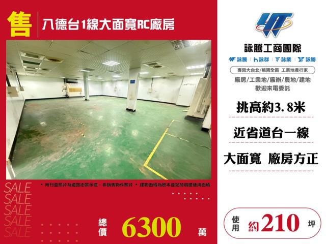 八德廠房-1