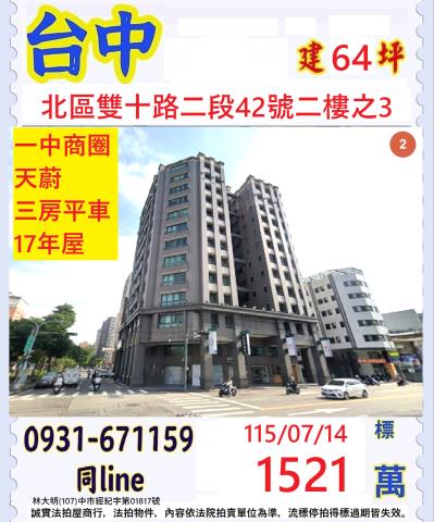 台中北區大樓拍賣-1