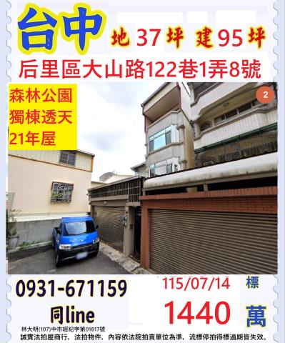 台中后里法拍透天-1