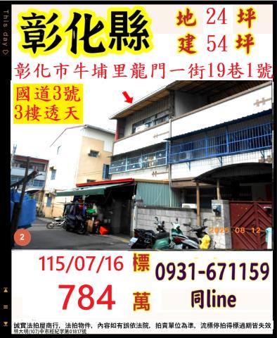 彰化彰化市透天法拍-1