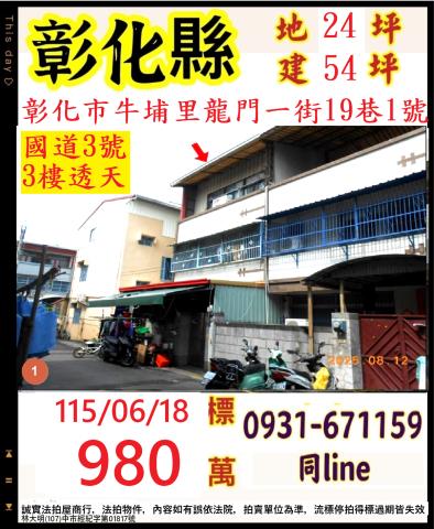 彰化彰化市透天法拍-1