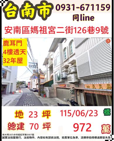安南拍賣透天-1