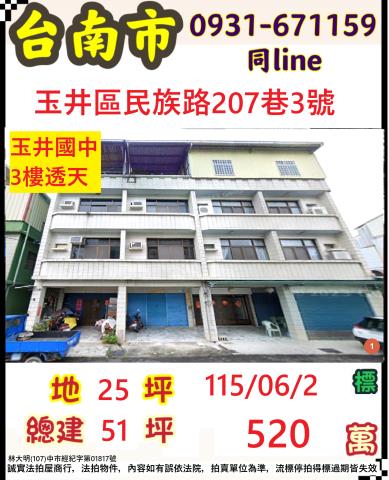 玉井法拍透天-1