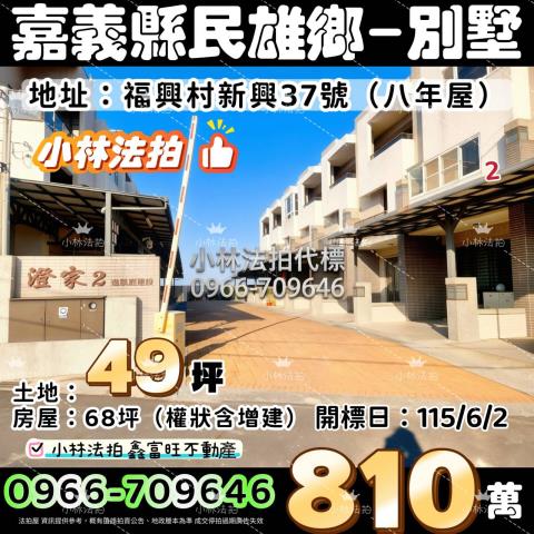 小林法拍全台服務