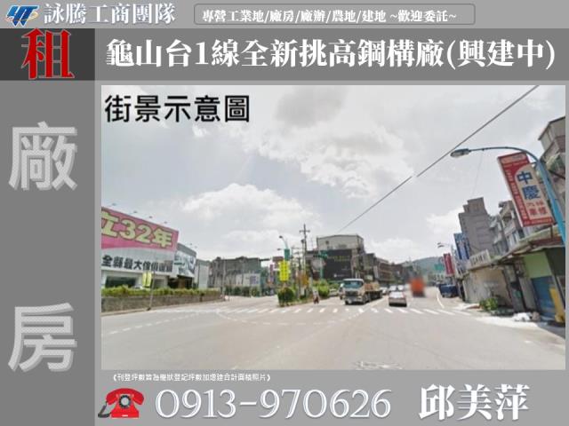 龜山廠房-1