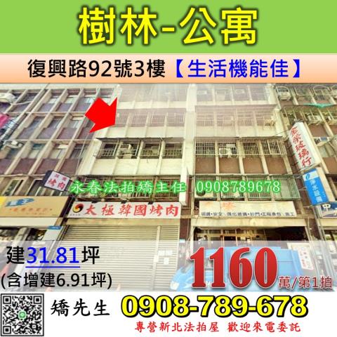 新北公寓法拍-1