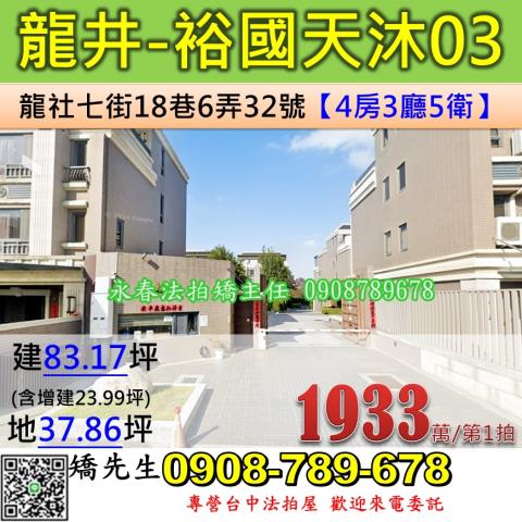 台中龍井透天法拍-1